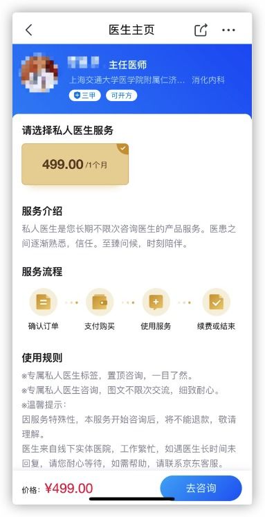 醫(yī)療健康app透析 二 醫(yī)療健康平臺(tái)化產(chǎn)品 京東健康的迅速崛起